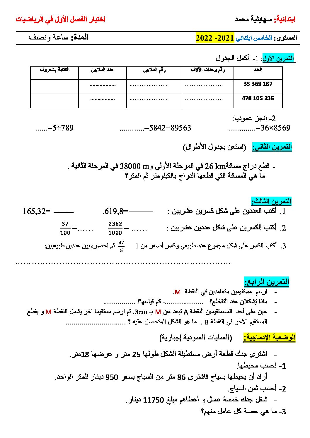 إختبار الفصل الأول في الرياضيات السنة الخامسة ابتدائي رقم 100