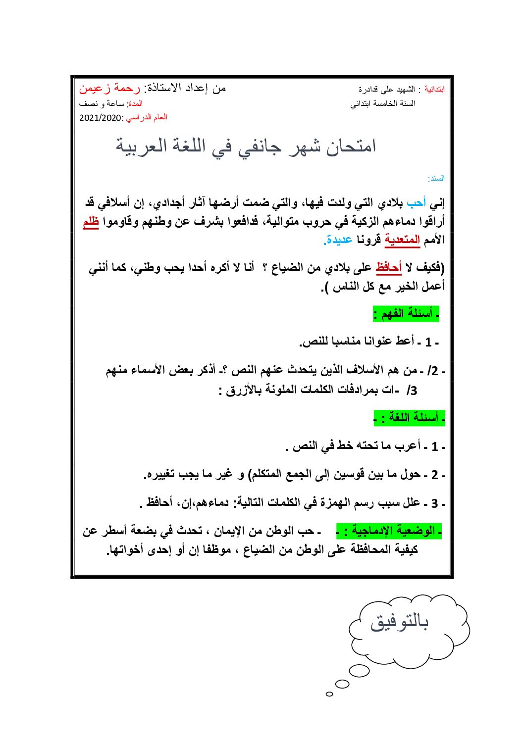 إختبار الفصل الأول في اللغة العربية السنة الخامسة ابتدائي رقم 101