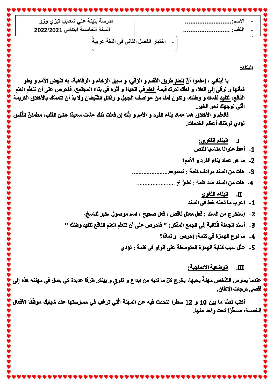إختبار الفصل الثاني في اللغة العربية السنة الخامسة ابتدائي رقم 101