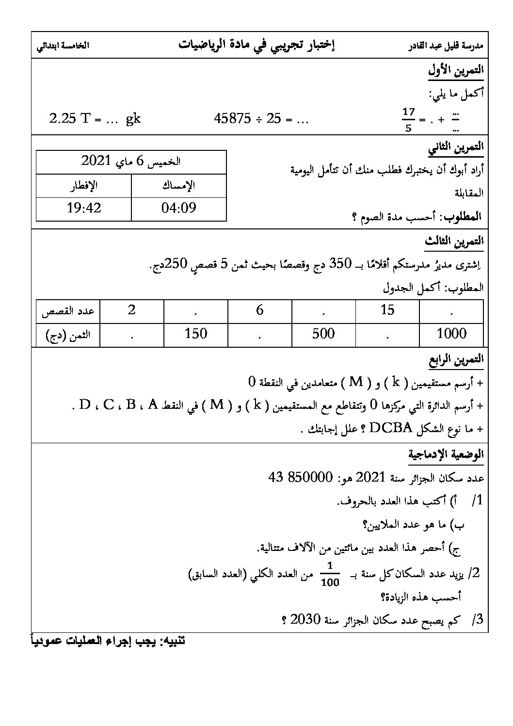 إختبار الفصل الثاني في الرياضيات السنة الخامسة ابتدائي رقم 101