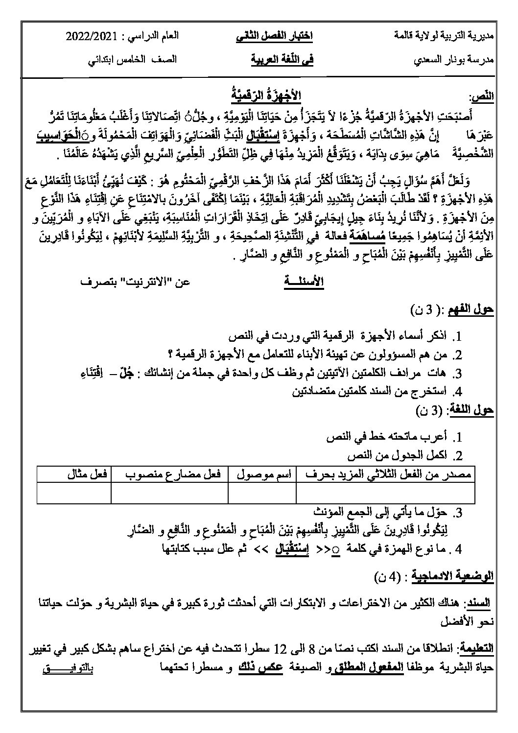 إختبار الفصل الثاني في اللغة العربية السنة الخامسة ابتدائي رقم 102