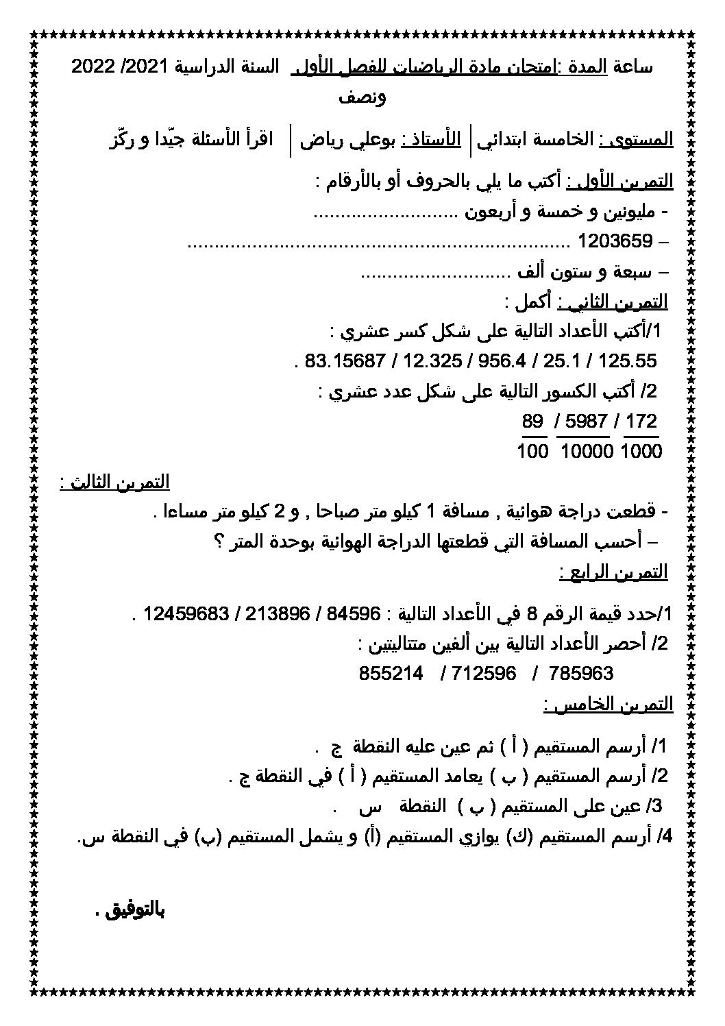 إختبار الفصل الأول في الرياضيات السنة الخامسة ابتدائي رقم 103
