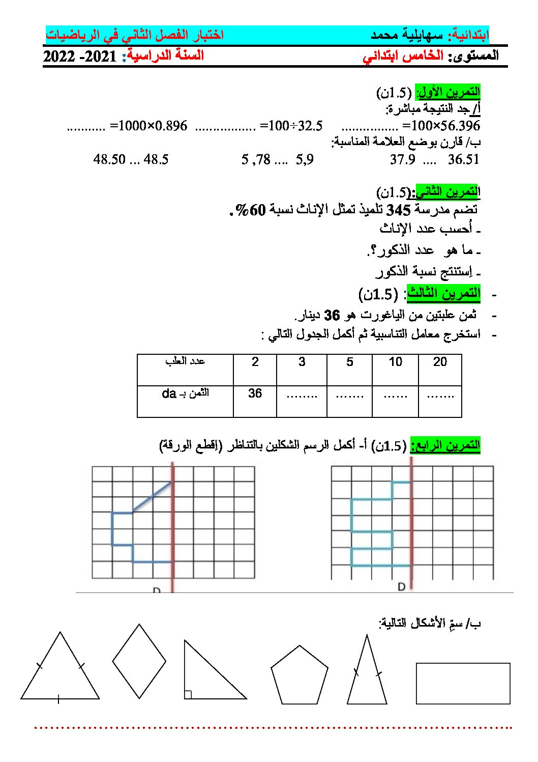 إختبار الفصل الثاني في الرياضيات السنة الخامسة ابتدائي رقم 103