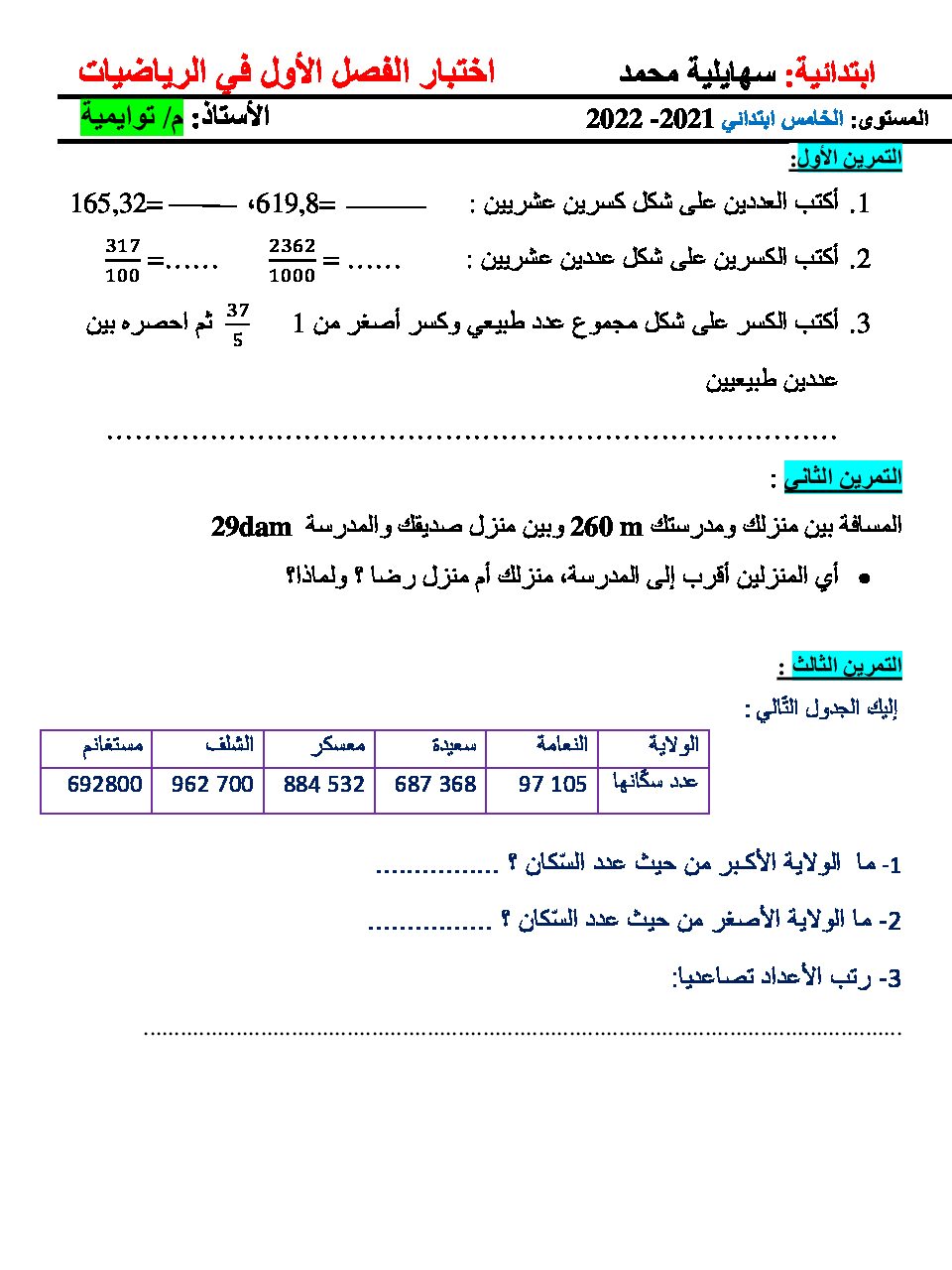 إختبار الفصل الأول في الرياضيات السنة الخامسة ابتدائي رقم 104