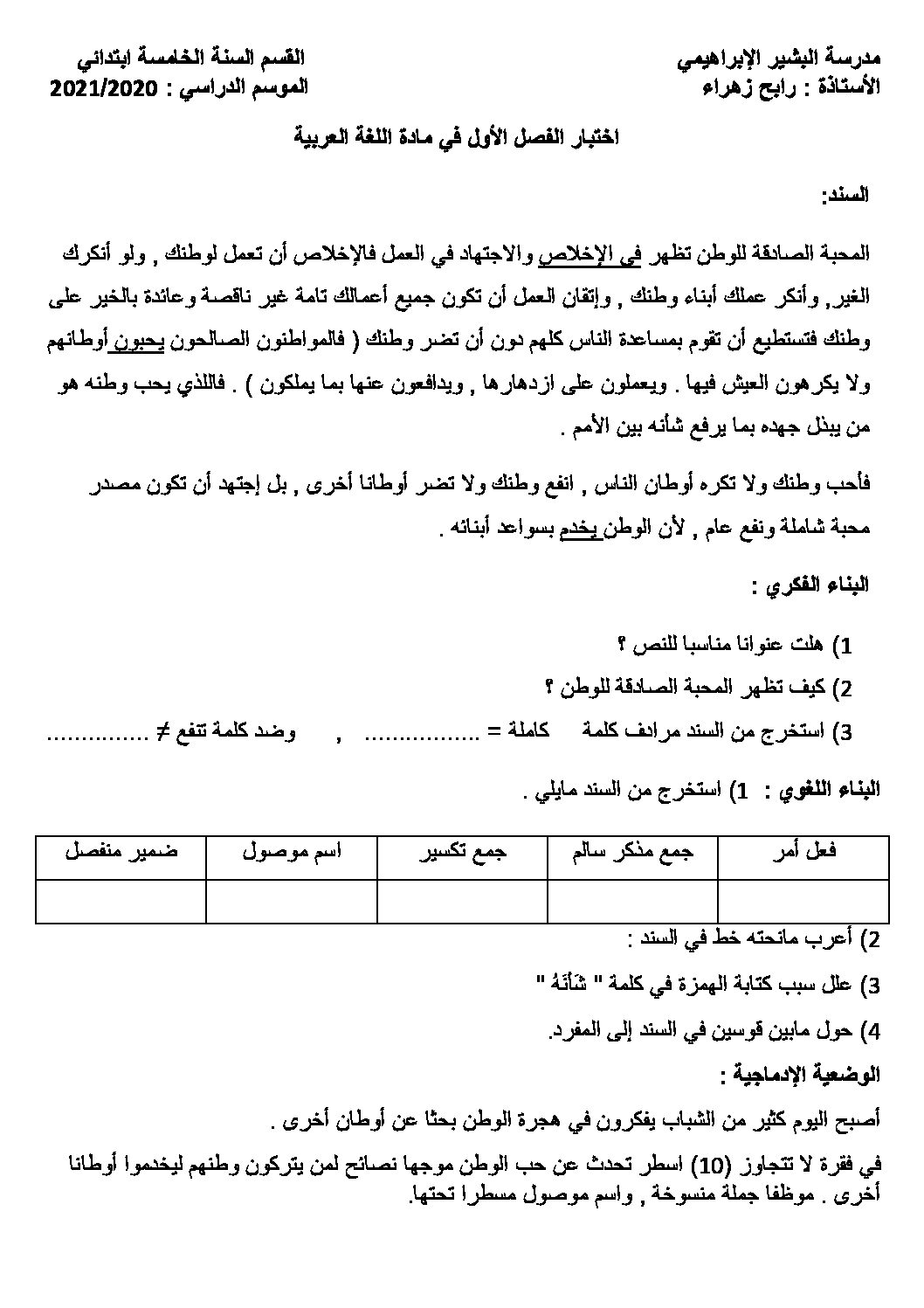 إختبار الفصل الأول في اللغة العربية السنة الخامسة ابتدائي رقم 105