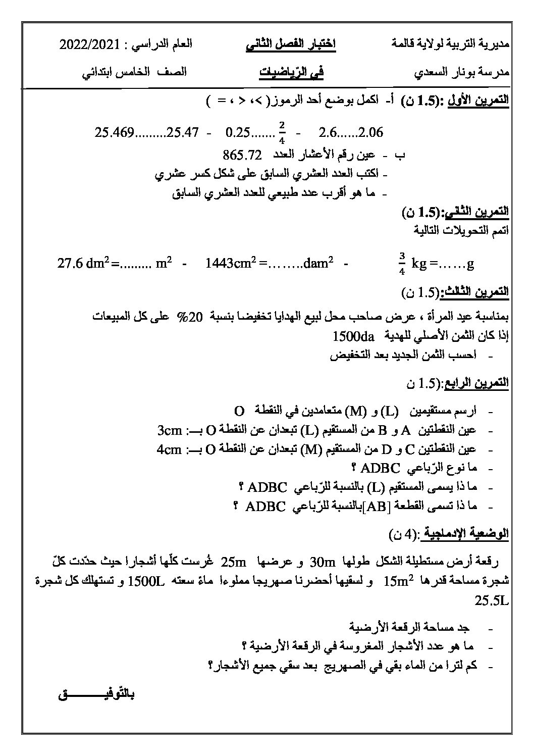 إختبار الفصل الثاني في الرياضيات السنة الخامسة ابتدائي رقم 105