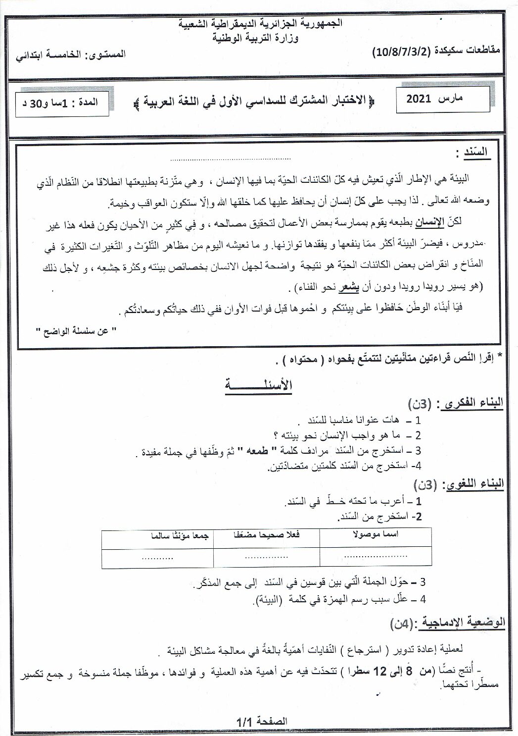 إختبار الفصل الأول في اللغة العربية السنة الخامسة ابتدائي رقم 107