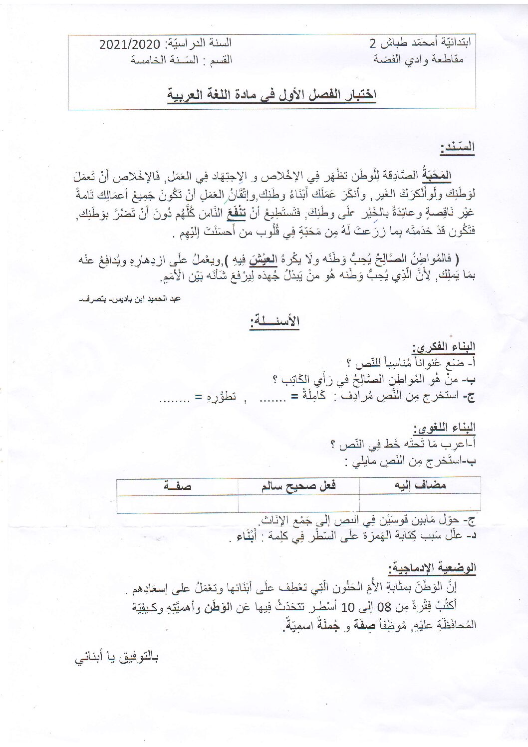 إختبار الفصل الأول في اللغة العربية السنة الخامسة ابتدائي رقم 108