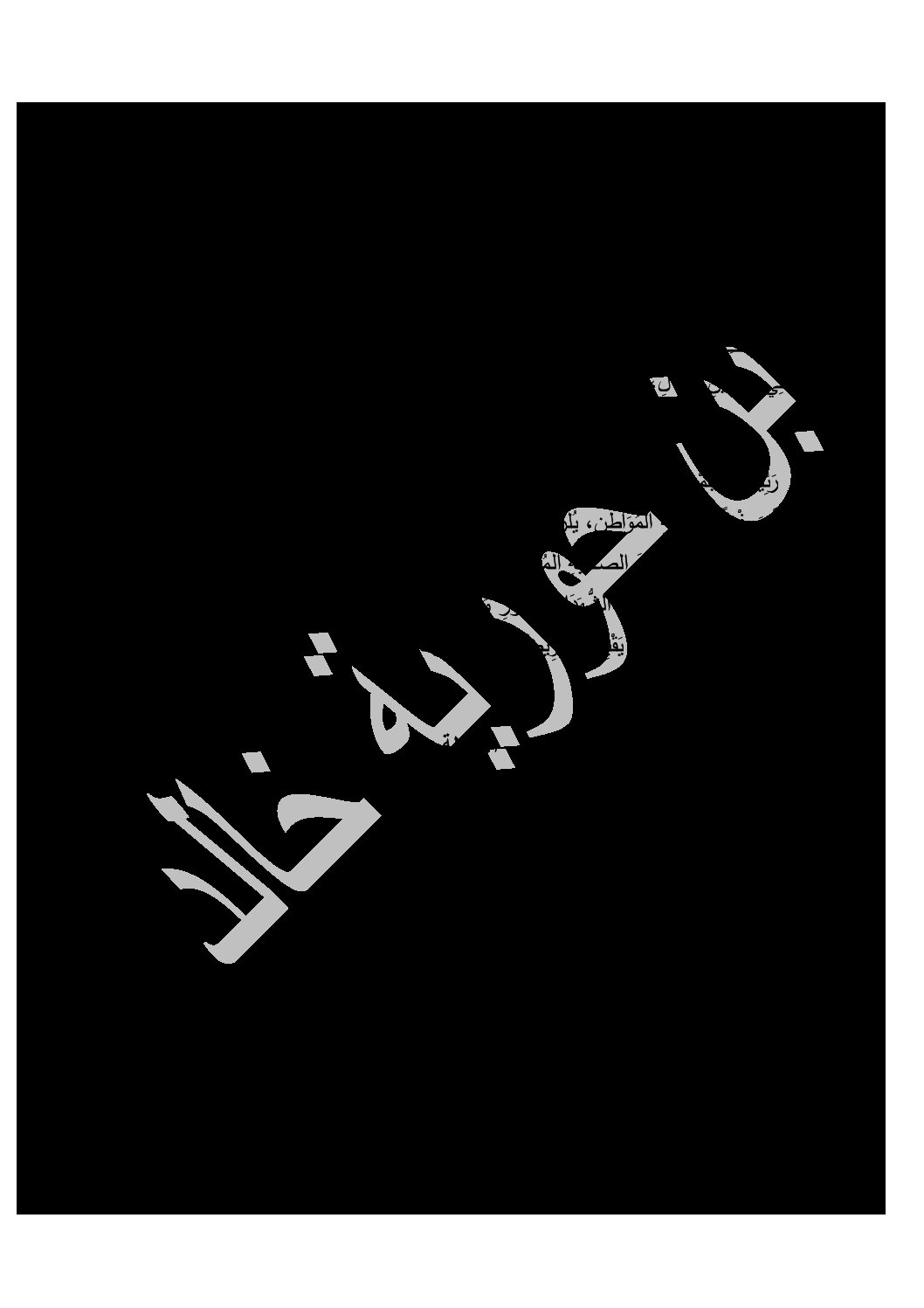 إختبار الفصل الثاني في اللغة العربية السنة الخامسة ابتدائي رقم 108