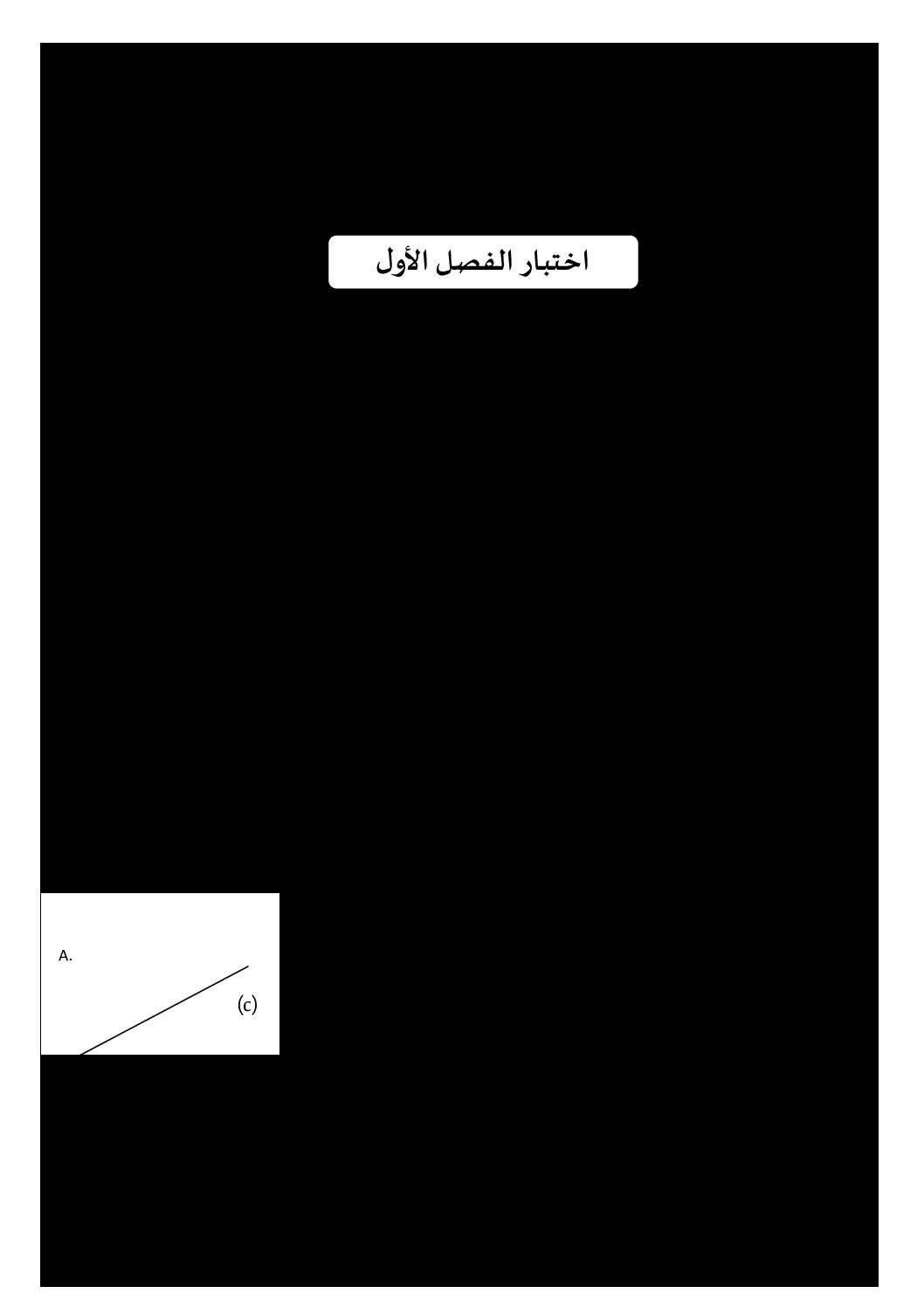 إختبار الفصل الأول في الرياضيات السنة الخامسة ابتدائي رقم 108 مع التصحيح