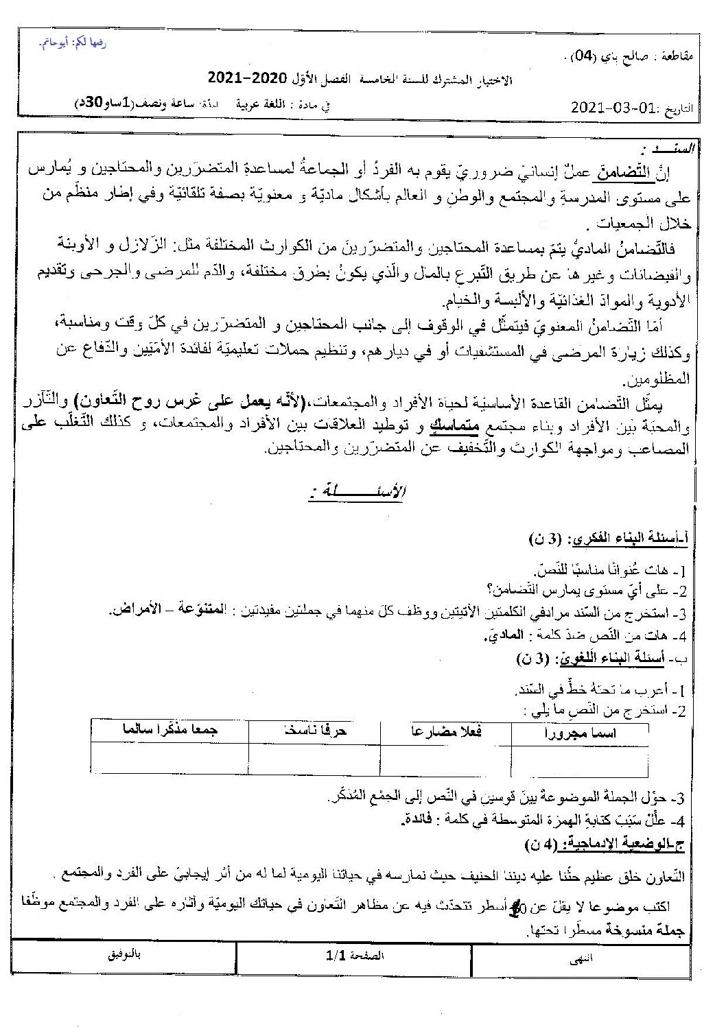 إختبار الفصل الأول في اللغة العربية السنة الخامسة ابتدائي رقم 109