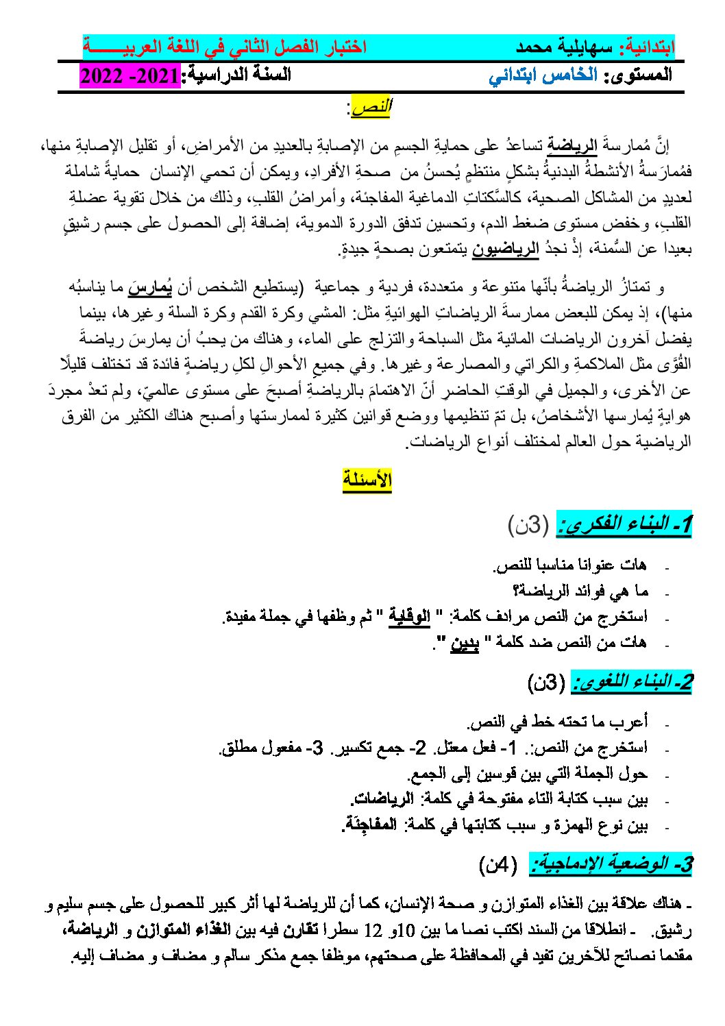 إختبار الفصل الثاني في اللغة العربية السنة الخامسة ابتدائي رقم 109