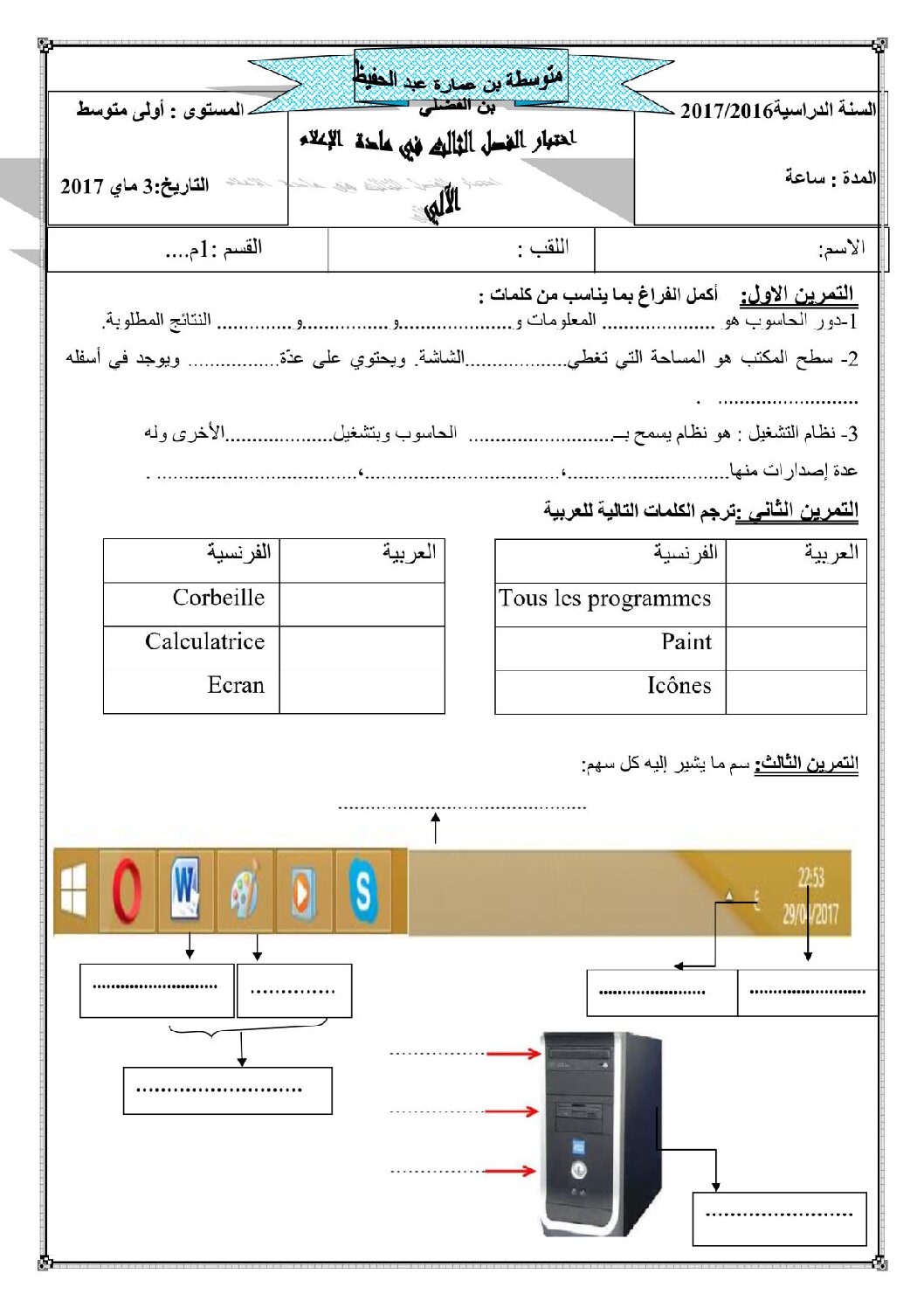 إختبار في الإعلام الآلي الفصل الثالث السنة الأولى متوسط رقم 11
