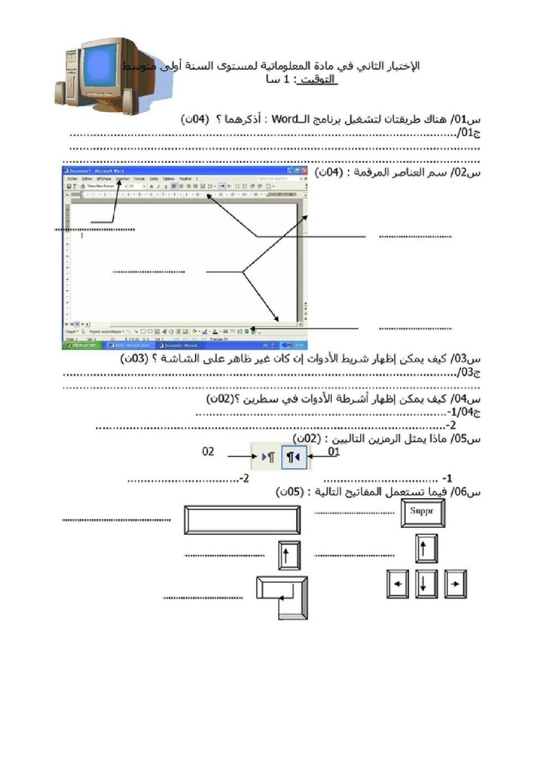 إختبار في الإعلام الآلي الفصل الثاني السنة الأولى متوسط رقم 11