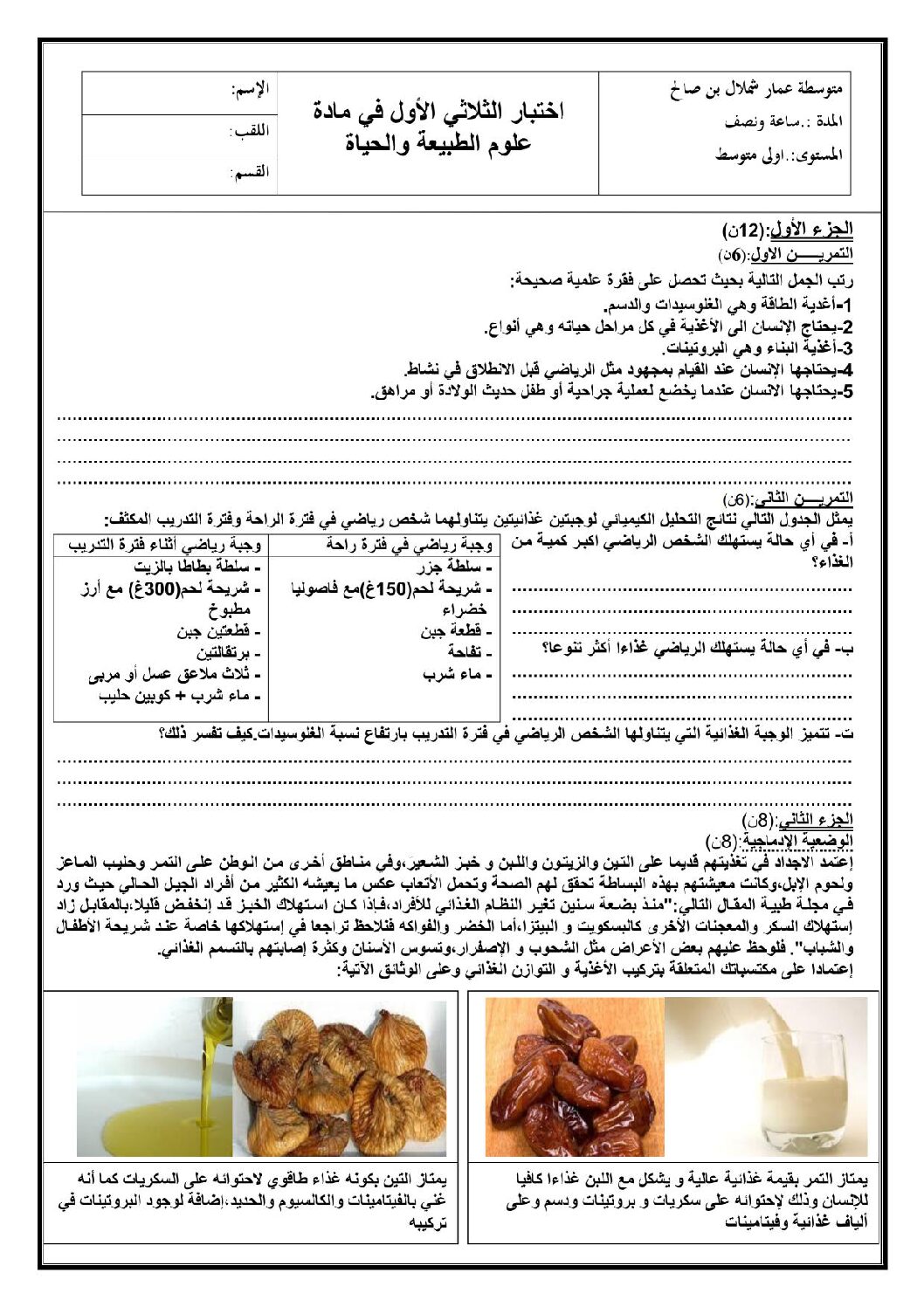 اختبار في العلوم الطبيعية الفصل الأول السنة الأولى متوسط رقم 11