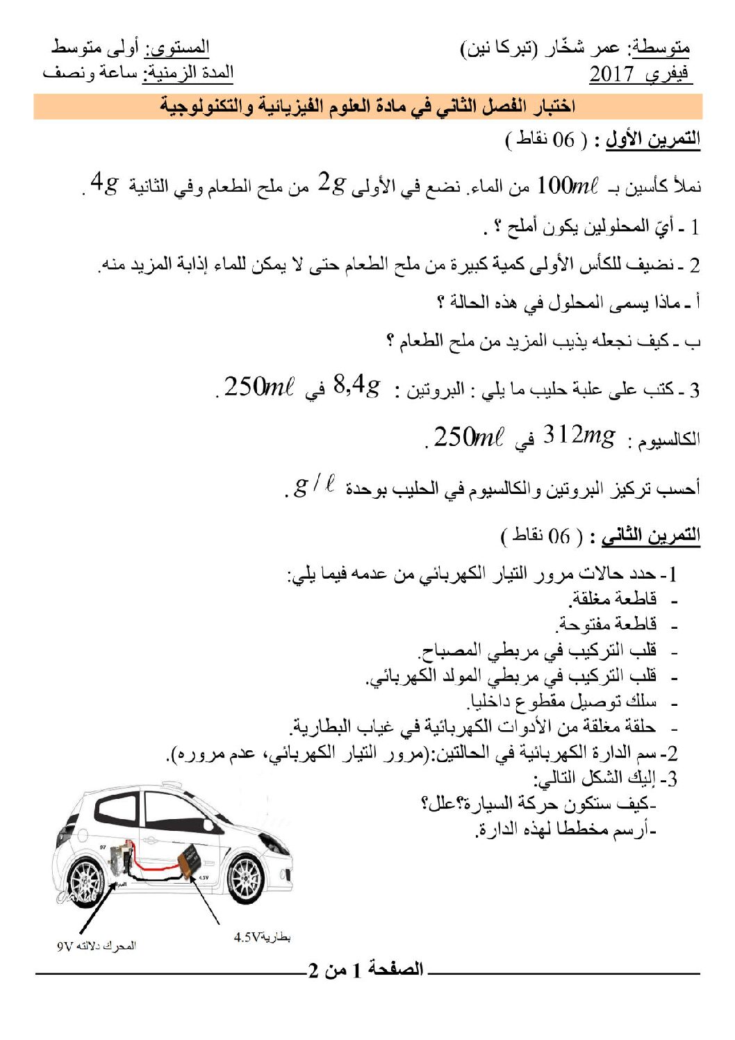 اختبار في العلوم الفيزيائية الفصل الثاني السنة الأولى متوسط رقم 11 مع التصحيح