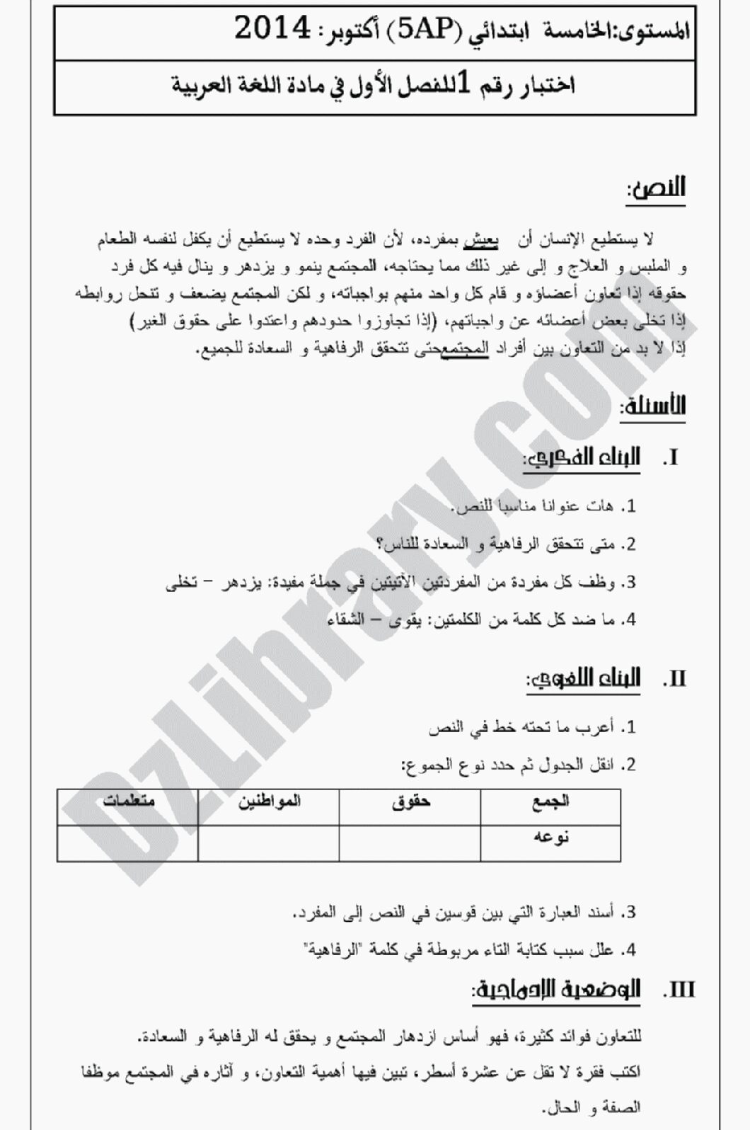 إختبار الفصل الأول في اللغة العربية السنة الخامسة ابتدائي رقم 11