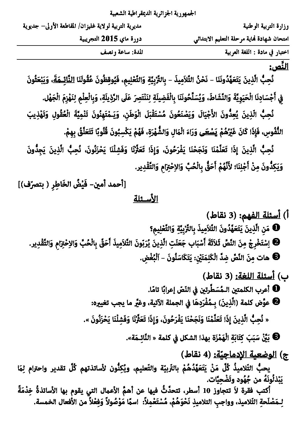إختبار الفصل الثالث في اللغة العربية السنة الخامسة ابتدائي رقم 11