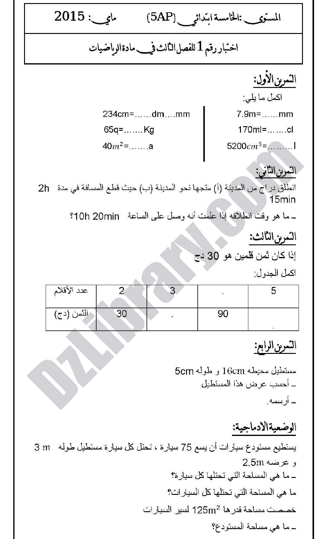 إختبار الفصل الثالث في الرياضيات السنة الخامسة ابتدائي رقم 11 مع التصحيح