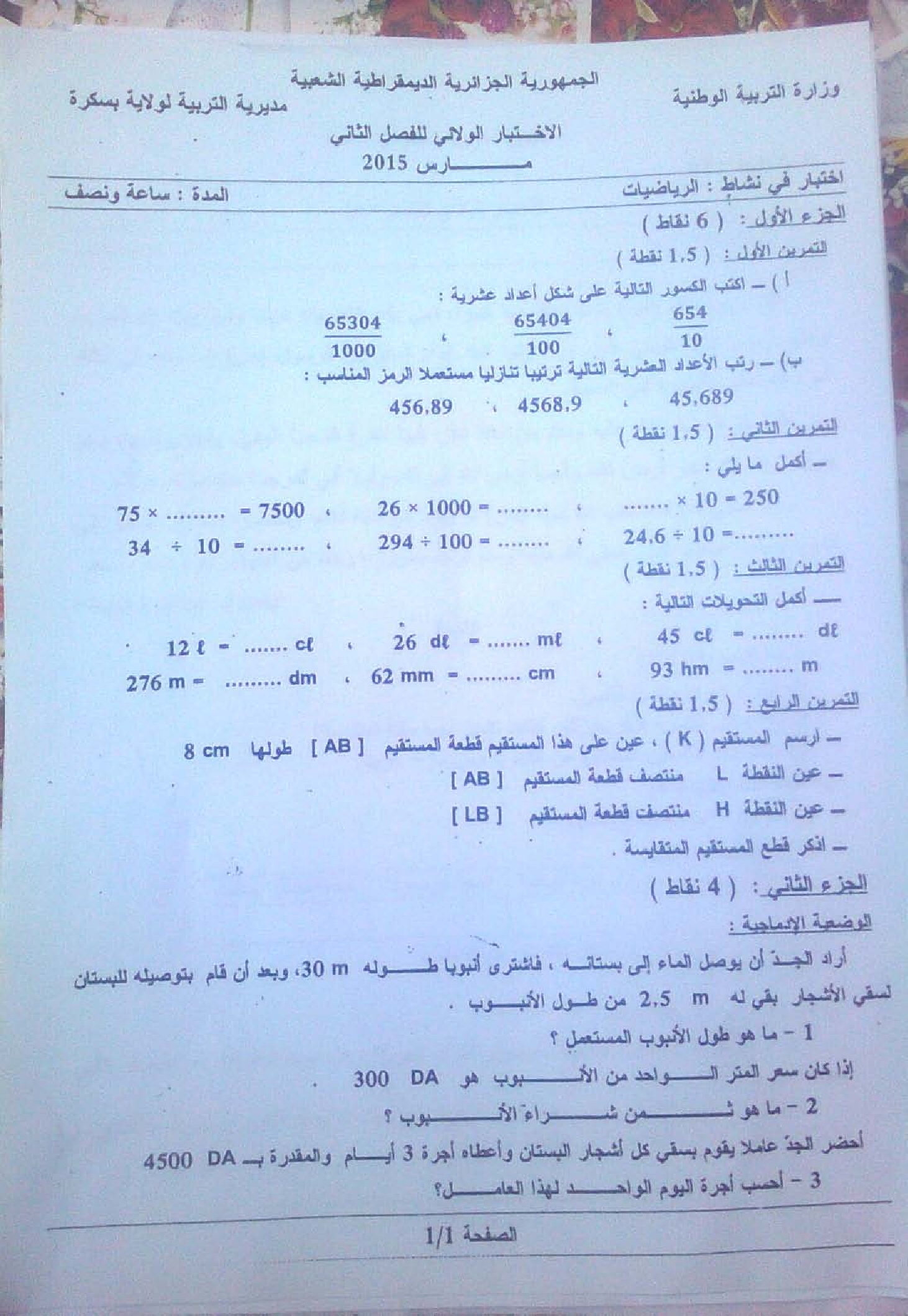 إختبار الفصل الثاني في الرياضيات السنة الخامسة ابتدائي رقم 11 مع التصحيح