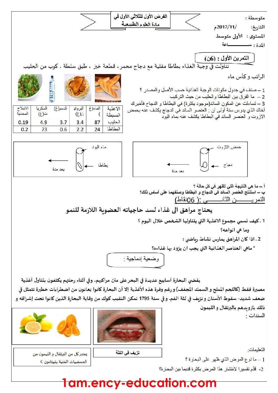 فرض في العلوم الطبيعية الفصل الأول السنة الأولى متوسط رقم 11