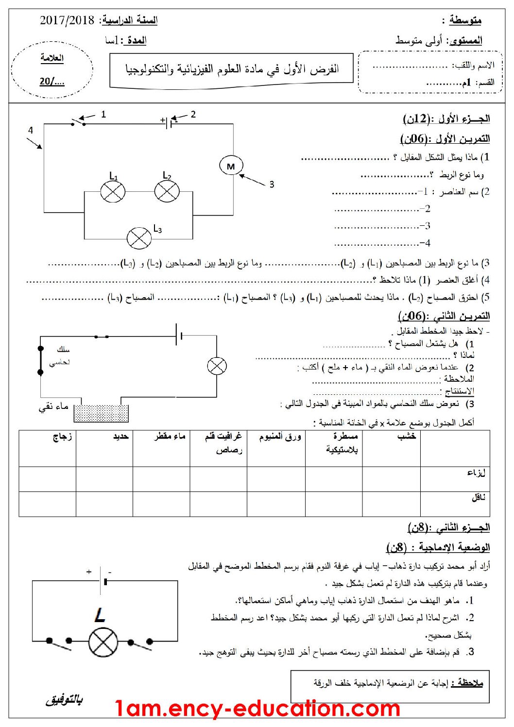 فرض في العلوم الفيزيائية الفصل الأول السنة الأولى متوسط رقم 11