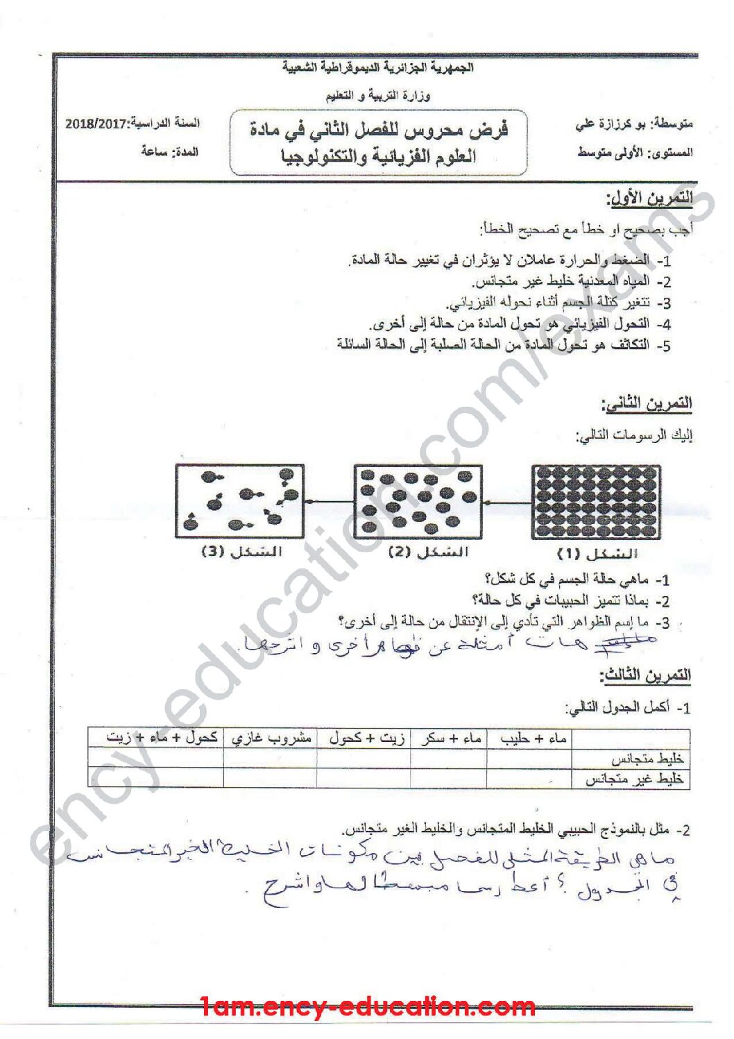 فرض في العلوم الفيزيائية الفصل الثاني السنة الأولى متوسط رقم 11