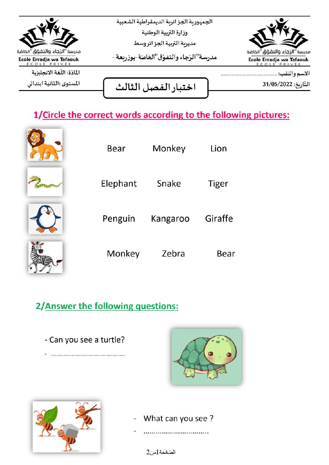 إختبار في اللغة الإنجليزية السنة الثانية ابتدائي رقم 11 مع التصحيح
