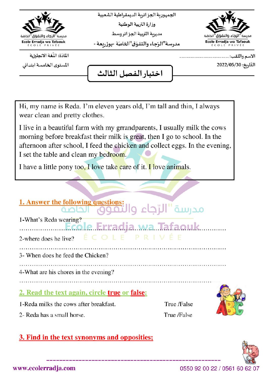 إختبار في اللغة الإنجليزية السنة الخامسة ابتدائي رقم 11 مع التصحيح