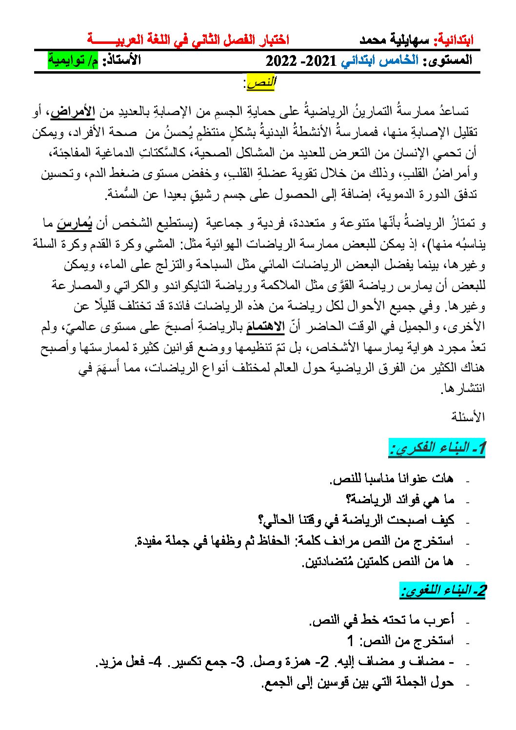 إختبار الفصل الثاني في اللغة العربية السنة الخامسة ابتدائي رقم 110