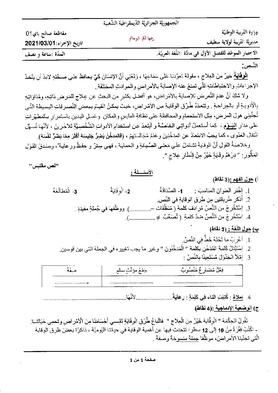 إختبار الفصل الأول في اللغة العربية السنة الخامسة ابتدائي رقم 111