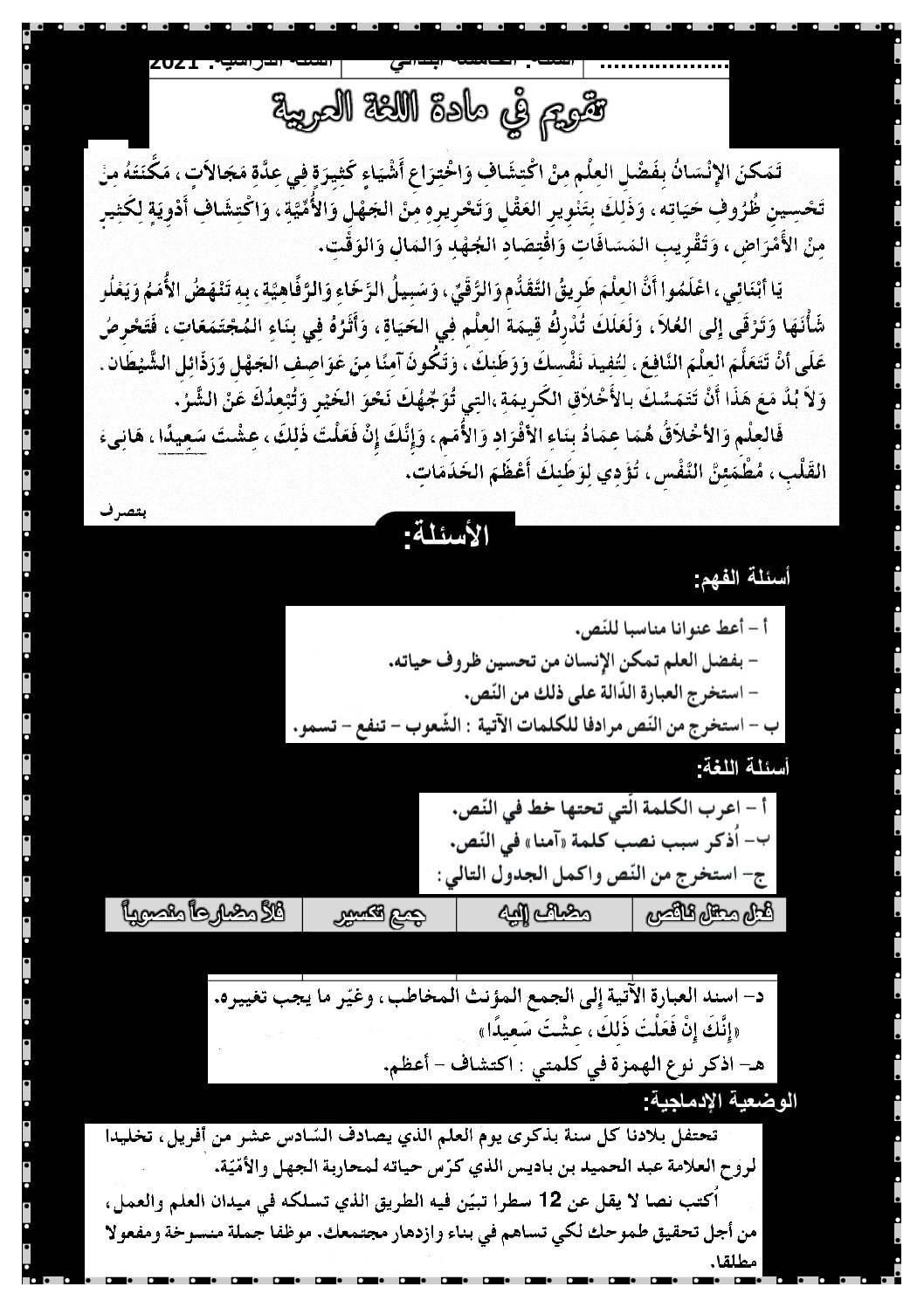 إختبار الفصل الثاني في اللغة العربية السنة الخامسة ابتدائي رقم 111