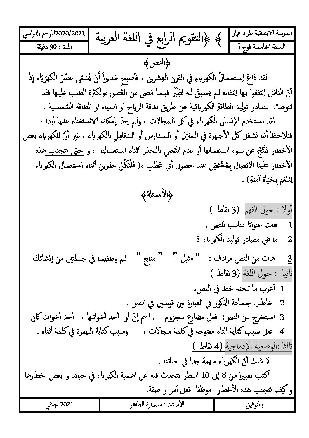 إختبار الفصل الأول في اللغة العربية السنة الخامسة ابتدائي رقم 112