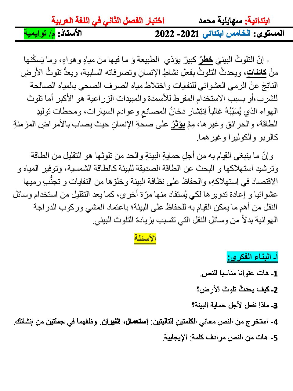 إختبار الفصل الثاني في اللغة العربية السنة الخامسة ابتدائي رقم 112