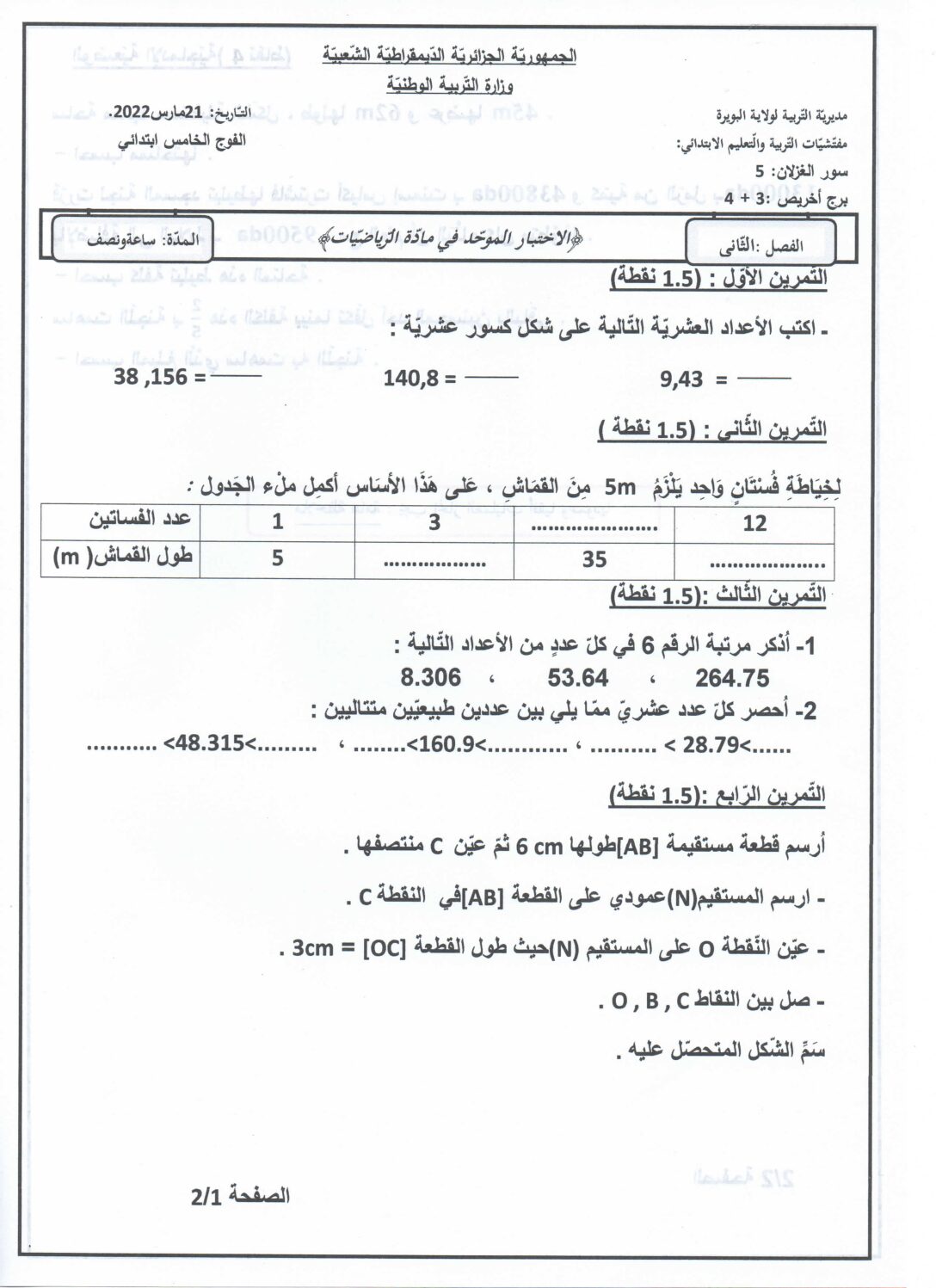 إختبار الفصل الثاني في الرياضيات السنة الخامسة ابتدائي رقم 112 مع التصحيح