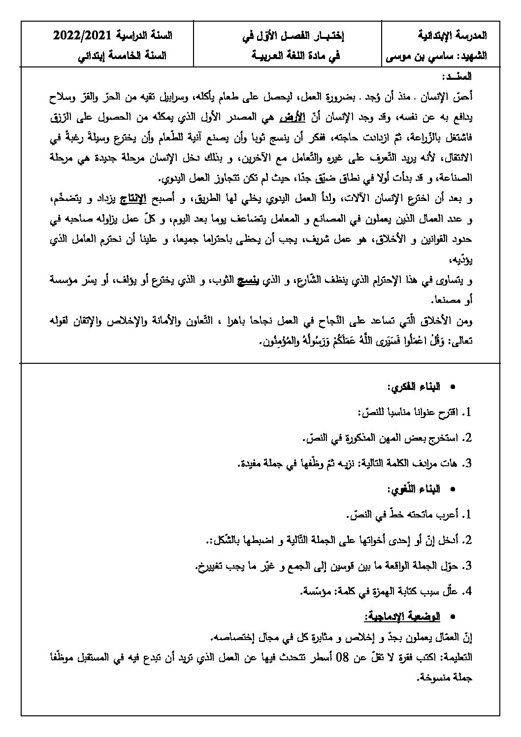 إختبار الفصل الأول في اللغة العربية السنة الخامسة ابتدائي رقم 113
