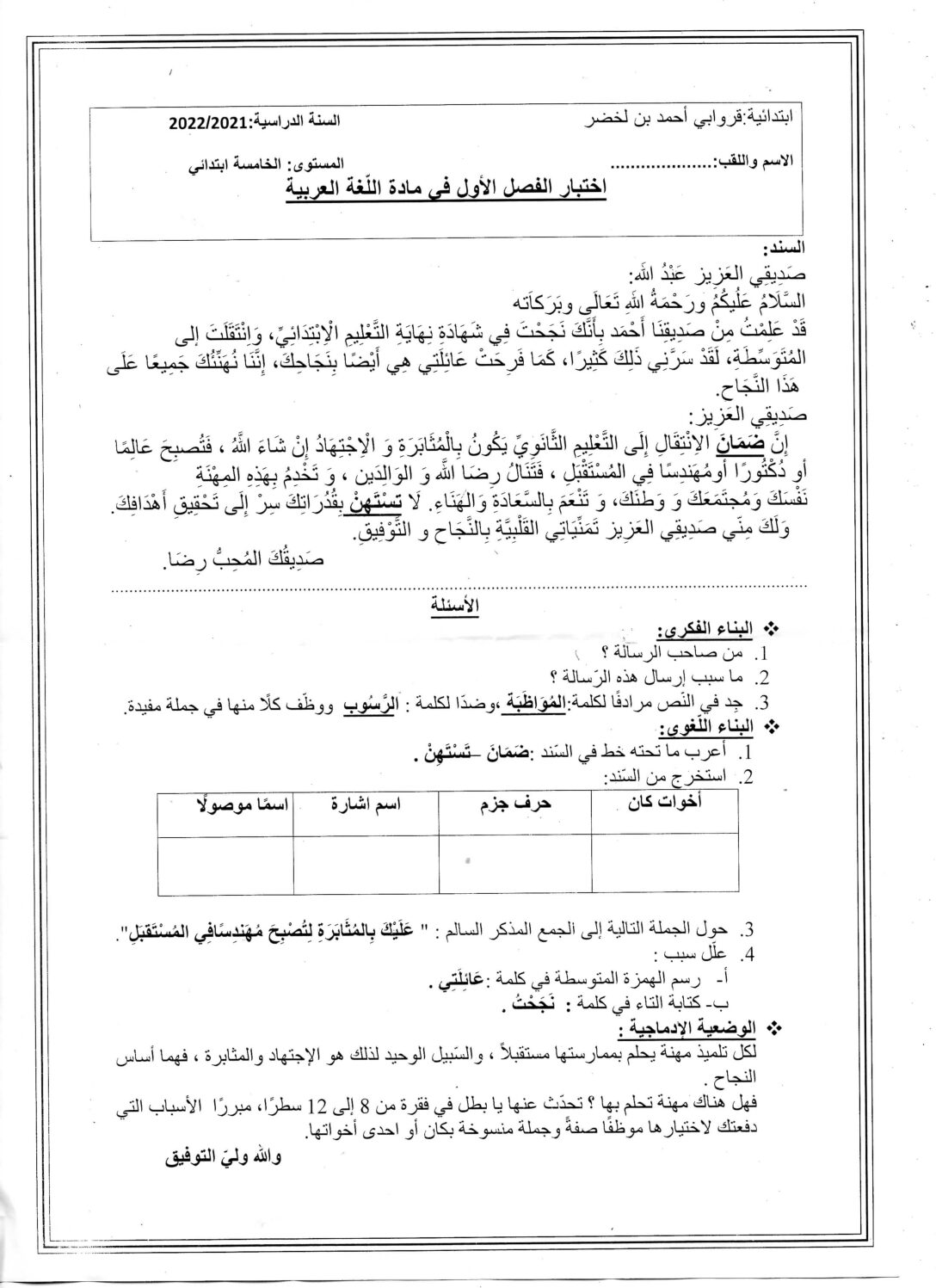 إختبار الفصل الأول في اللغة العربية السنة الخامسة ابتدائي رقم 115