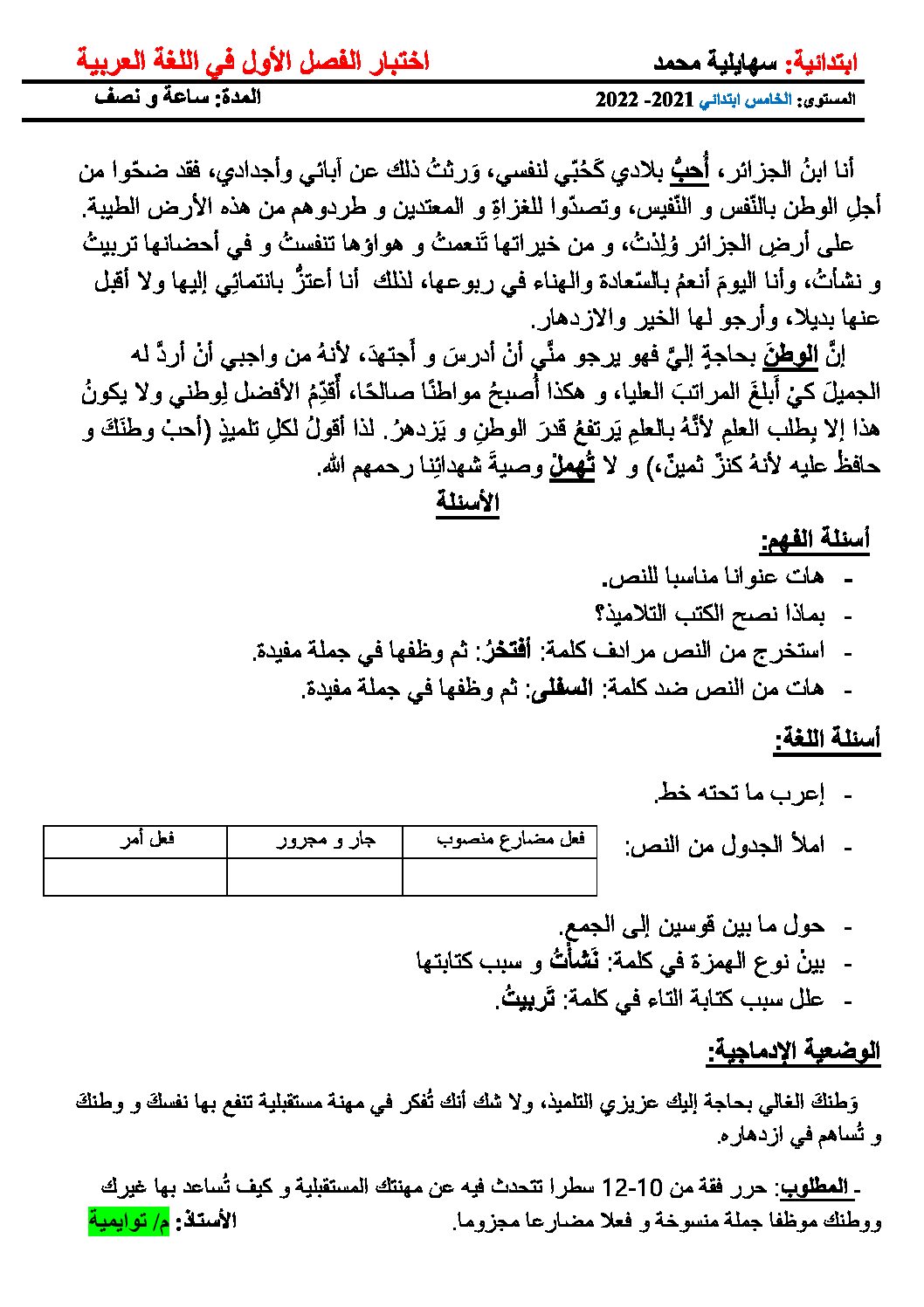 إختبار الفصل الأول في اللغة العربية السنة الخامسة ابتدائي رقم 116
