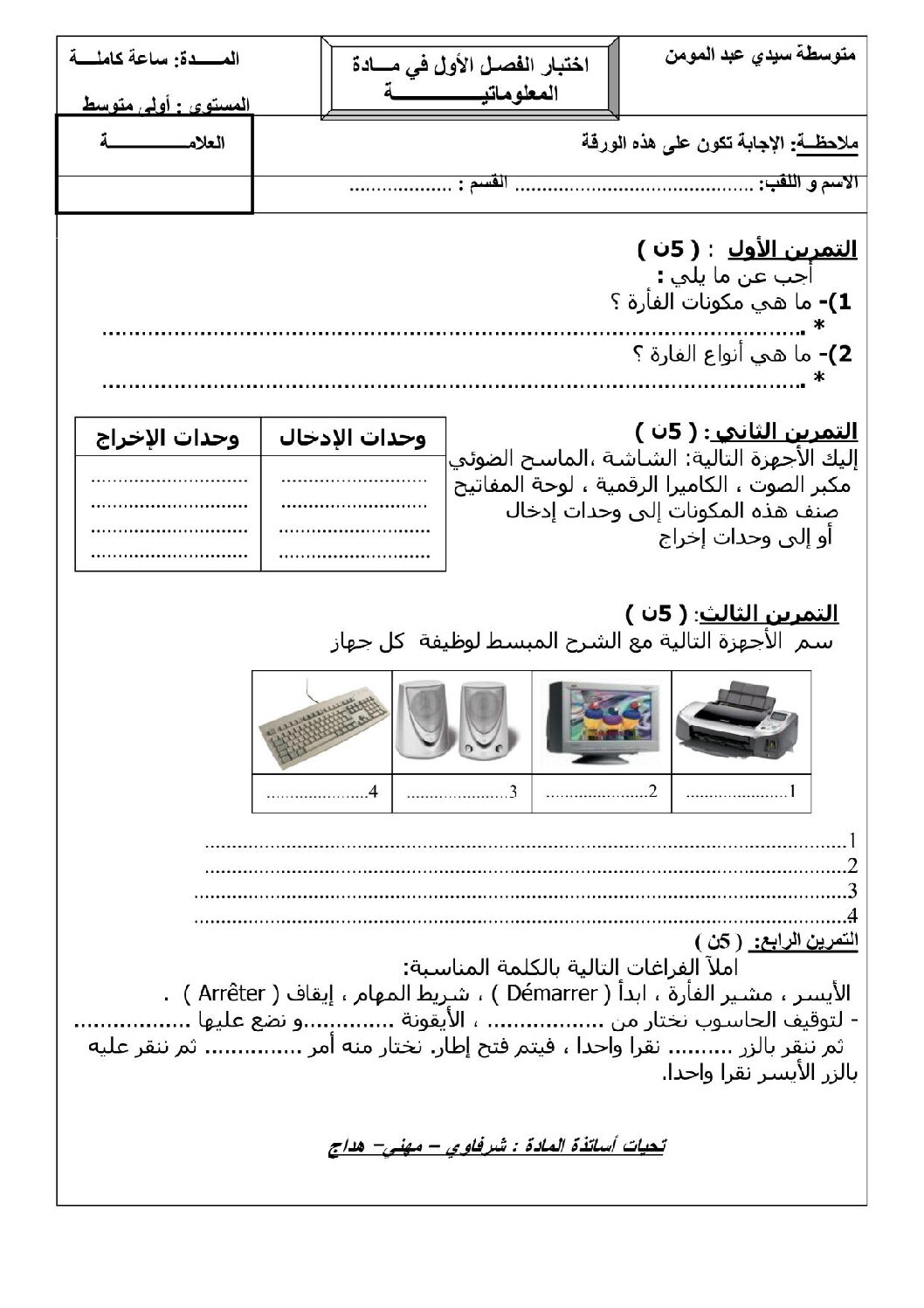 إختبار في الإعلام الآلي الفصل الأول السنة الأولى متوسط رقم 12