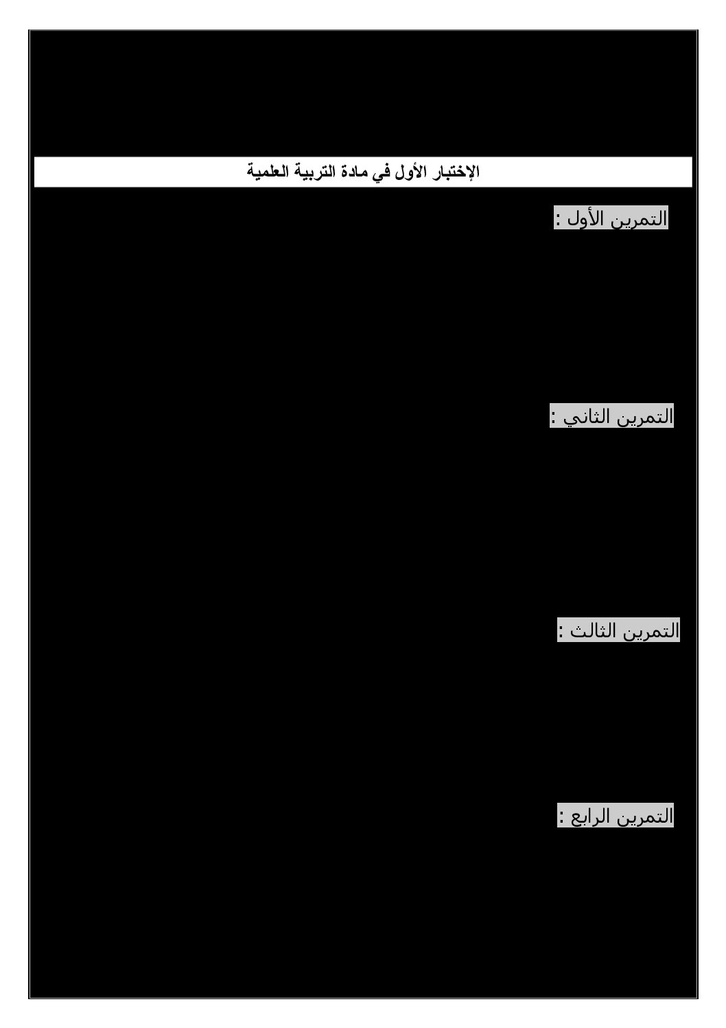 إختبار الفصل الأول في التربية العلمية السنة الخامسة ابتدائي رقم 12