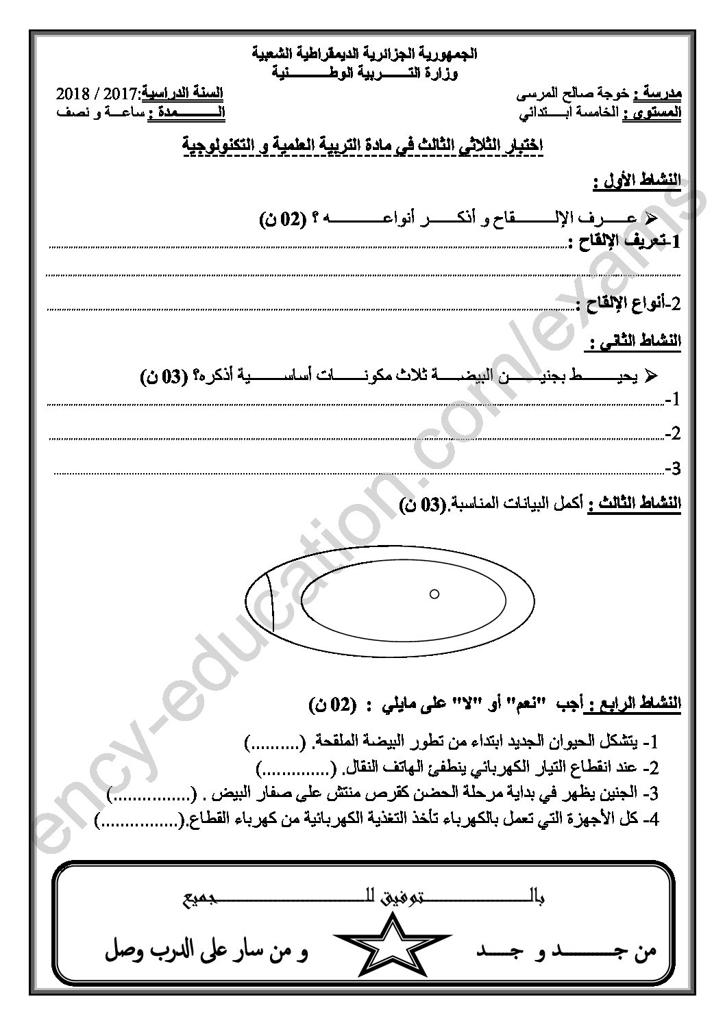 إختبار الفصل الثالث في التربية العلمية السنة الخامسة ابتدائي رقم 12