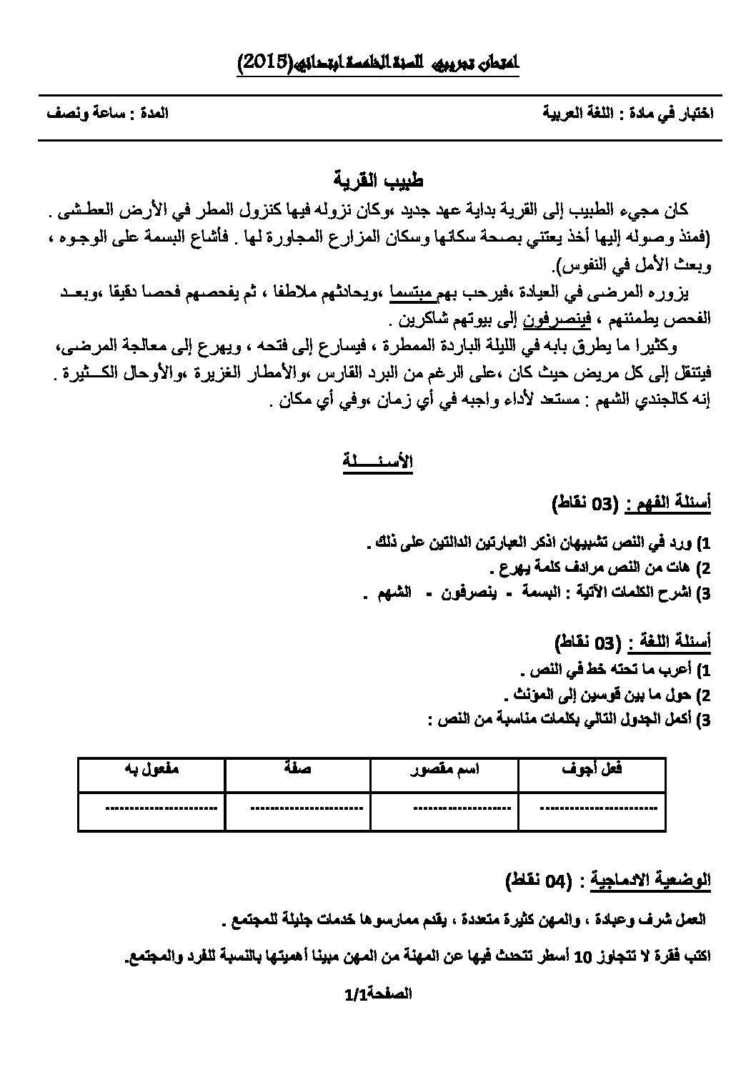 إختبار الفصل الثالث في اللغة العربية السنة الخامسة ابتدائي رقم 12