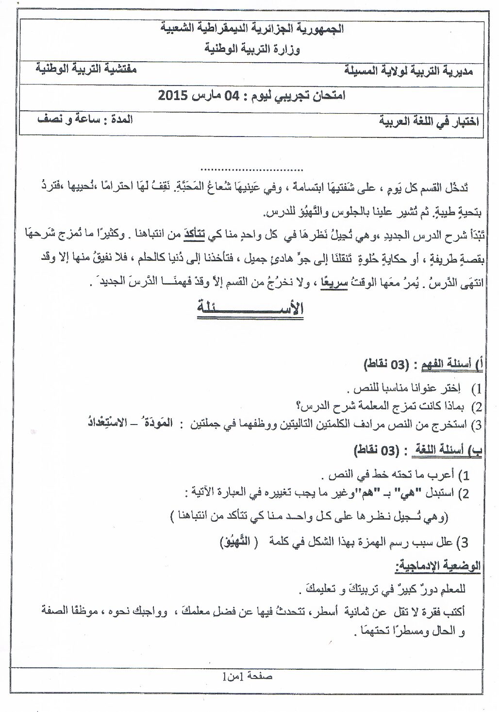 إختبار الفصل الثاني في اللغة العربية السنة الخامسة ابتدائي رقم 12 مع التصحيح