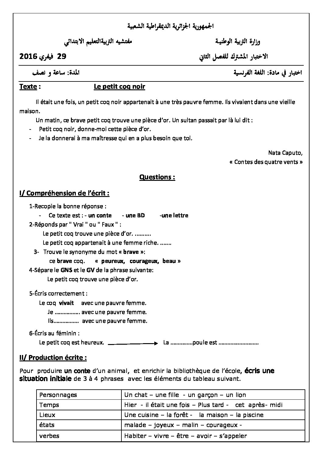 إختبار الفصل الثاني في اللغة الفرنسية السنة الخامسة ابتدائي رقم 12 مع التصحيح