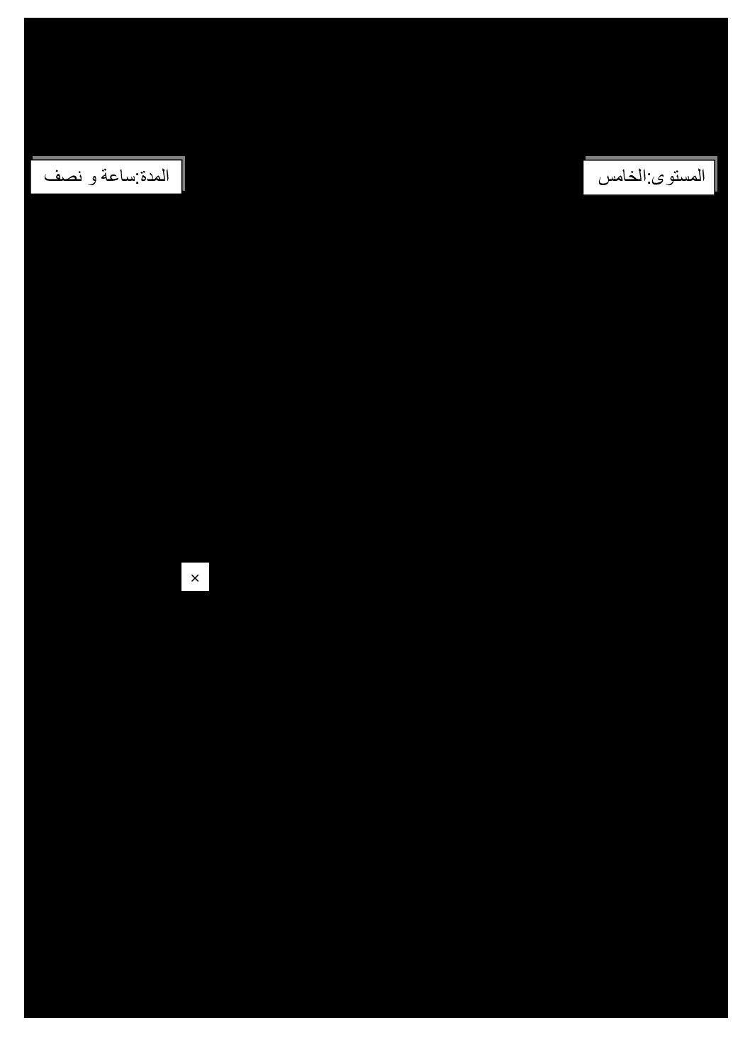 إختبار الفصل الأول في الرياضيات السنة الخامسة ابتدائي رقم 12