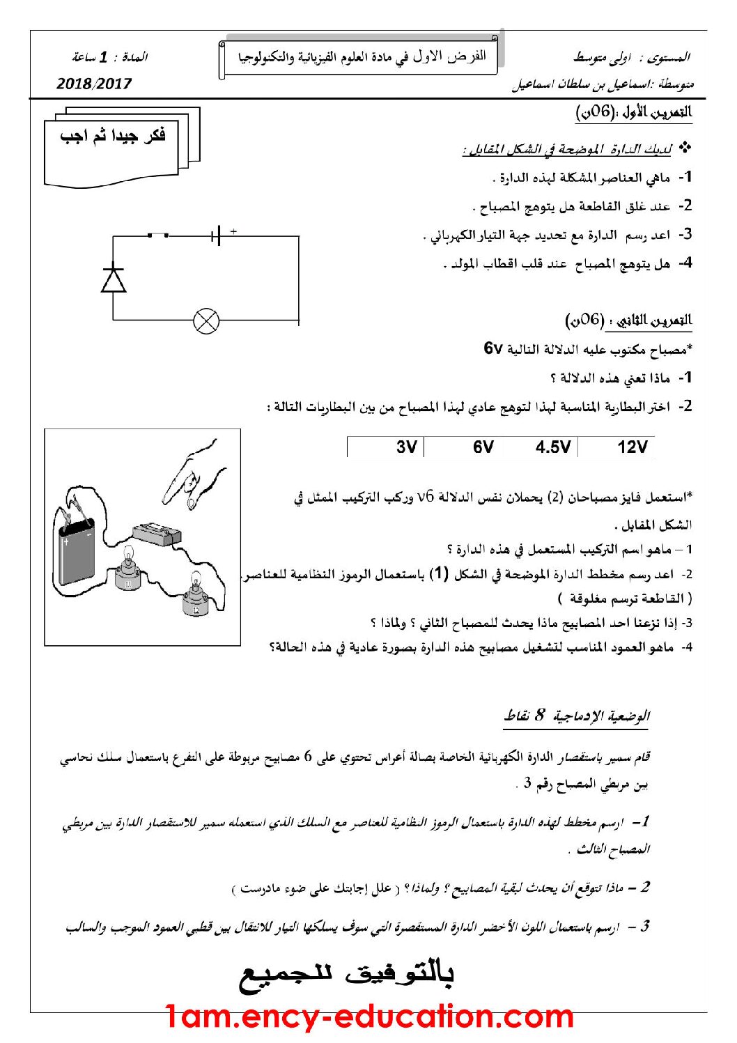 فرض في العلوم الفيزيائية الفصل الأول السنة الأولى متوسط رقم 12