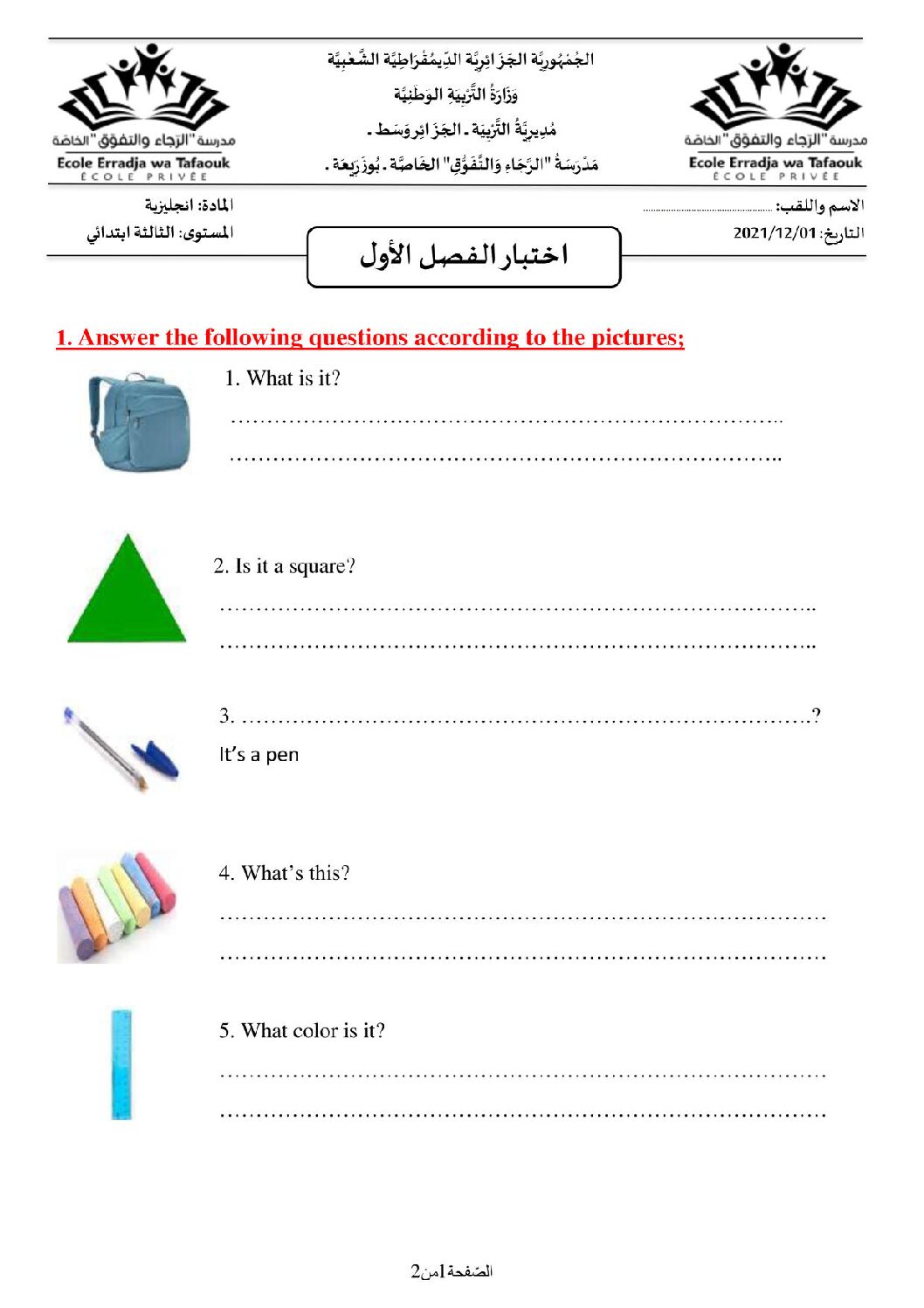 إختبار في اللغة الإنجليزية السنة الثالثة ابتدائي رقم 12 مع التصحيح