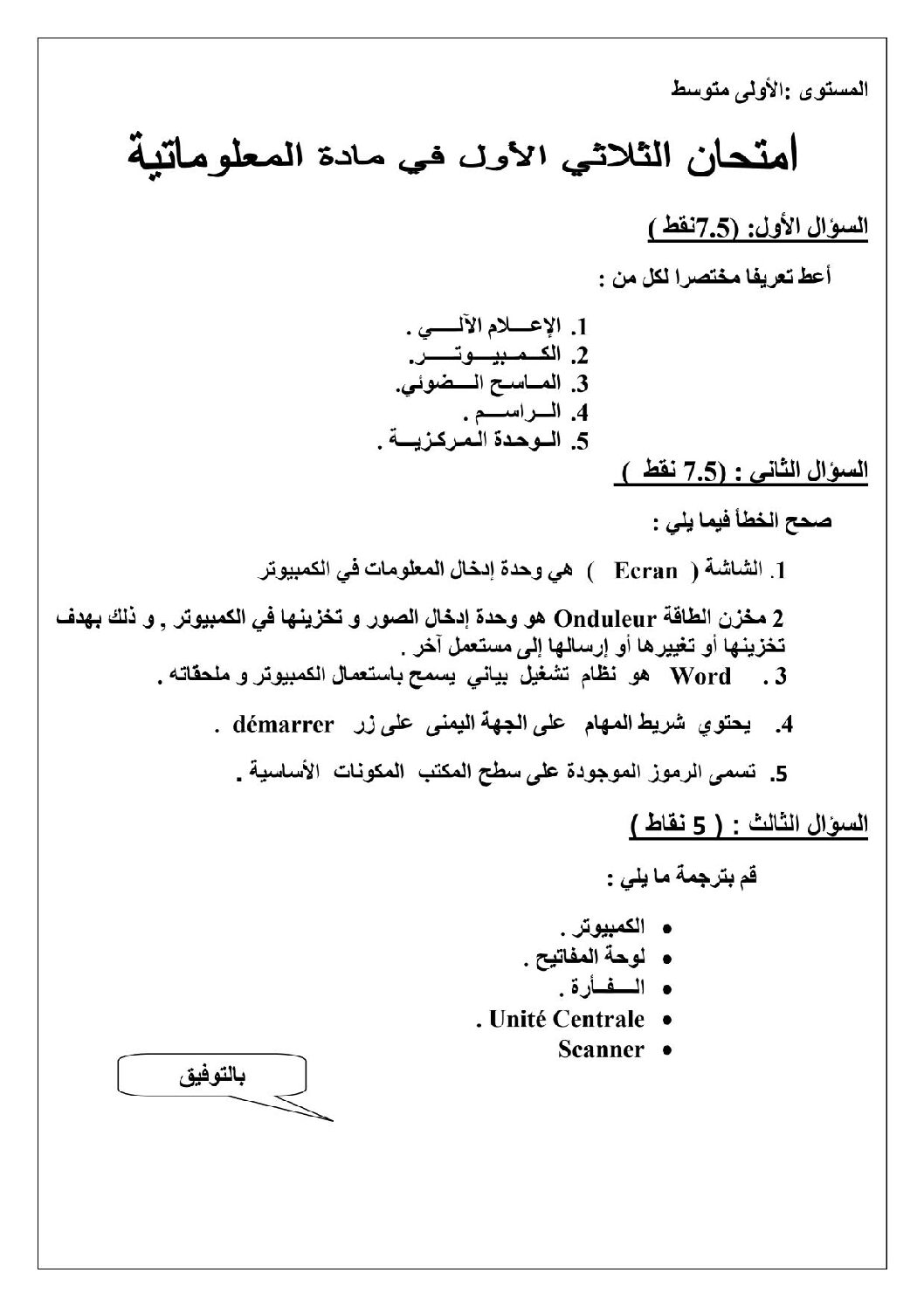 إختبار في الإعلام الآلي الفصل الأول السنة الأولى متوسط رقم 13