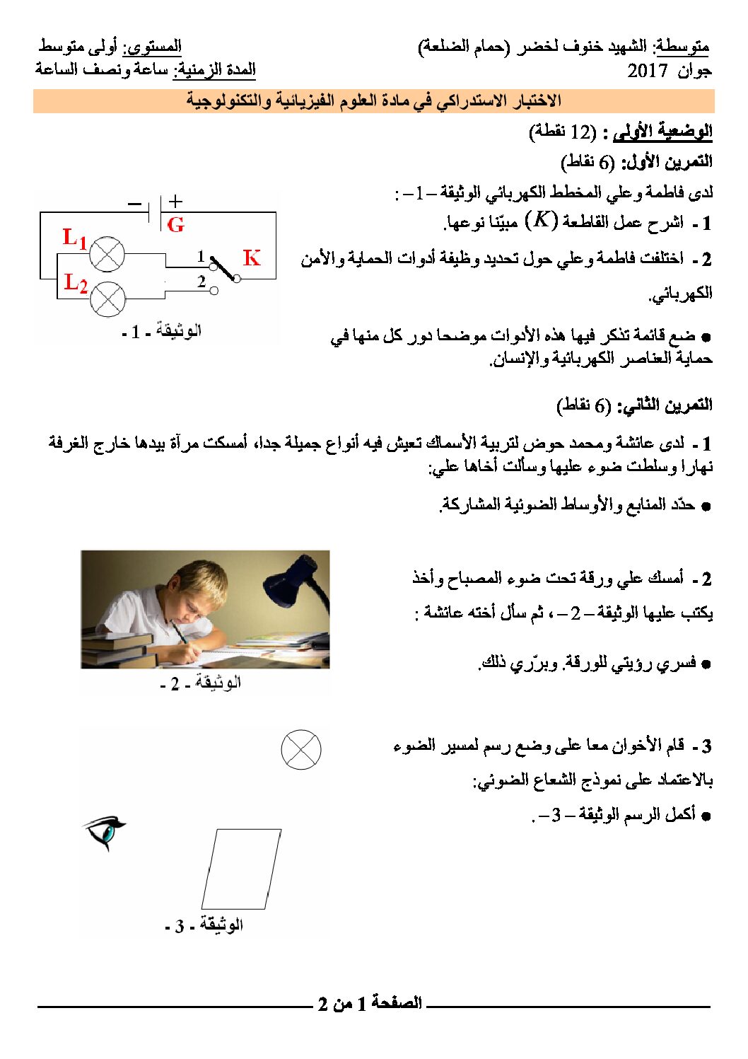 اختبار في العلوم الفيزيائية الفصل الثالث السنة الأولى متوسط رقم 13 مع التصحيح