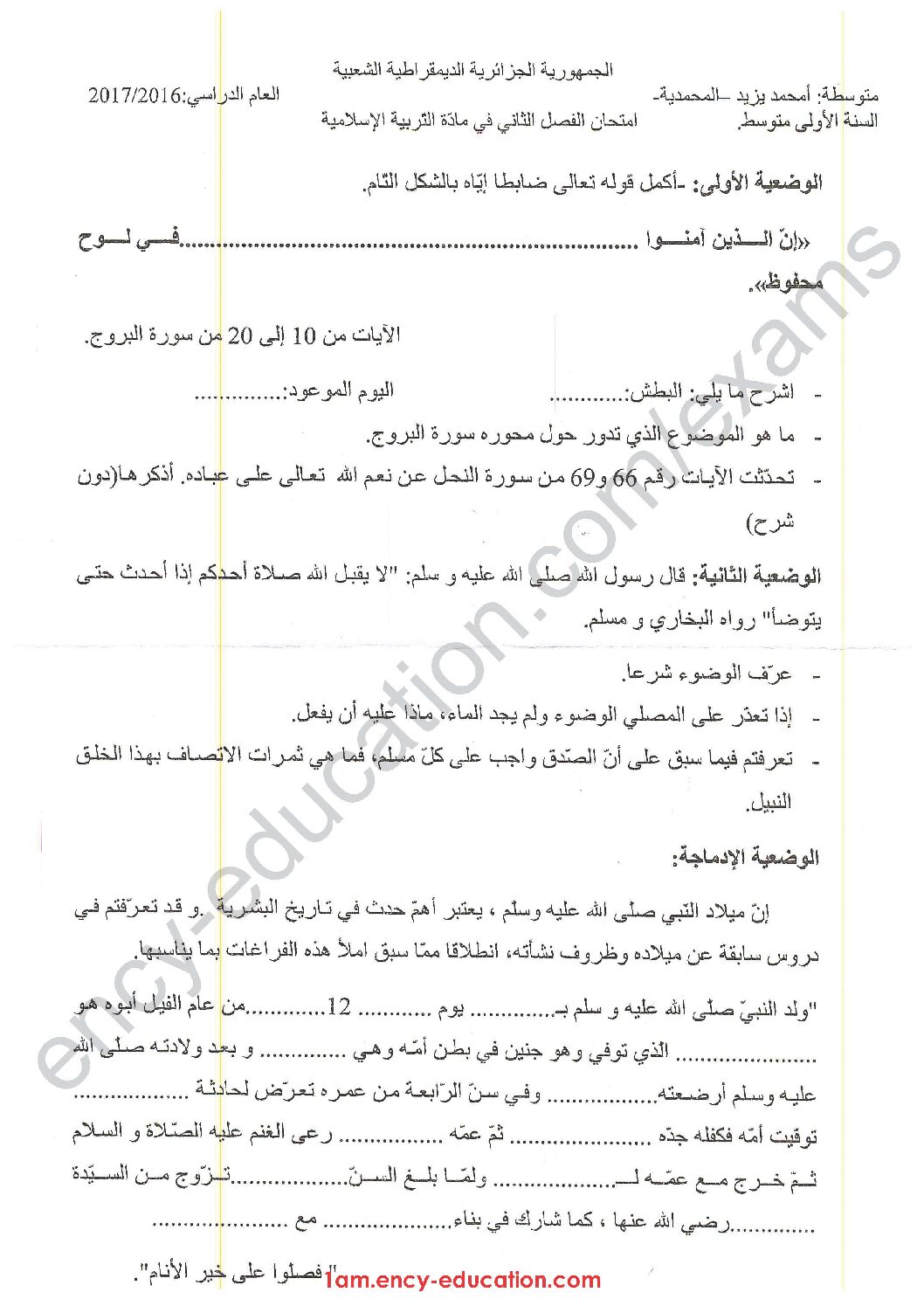 اختبار في التربية الإسلامية الفصل الثاني السنة الأولى متوسط رقم 13